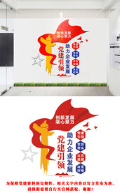 企业党建文化墙