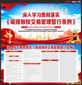 碳排放权交易管理暂行条例