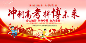 高考誓师大会展板