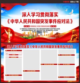 中华人民共和国突发事件应对法