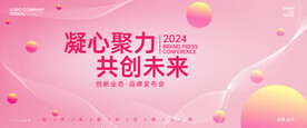 粉色会议背景