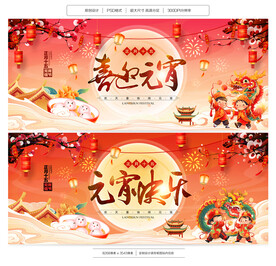 元宵节