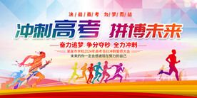 高考展板