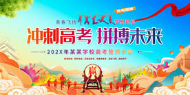 学校高考誓师大会背景