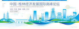 桂林会议背景板