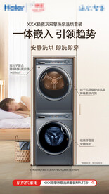 洗衣机海报