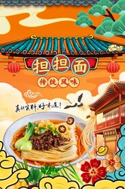 担担面图片