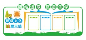 班级文化墙设计