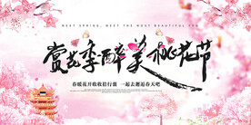 桃花节背景