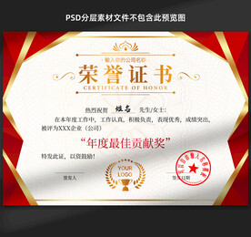 荣誉证书
