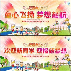 开学典礼