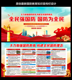 国防展板
