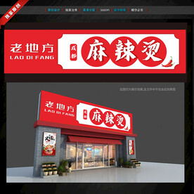 店铺门头招牌设计