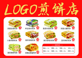 煎饼果子菜单 价目表