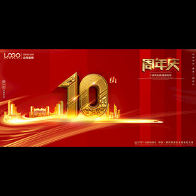 红色大气10周年庆典背景