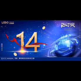 蓝色大气14周年庆