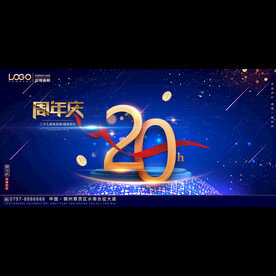 蓝色科技20周年庆典