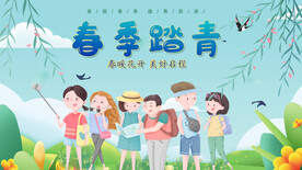 春季踏青旅行团小清新背景板