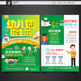 幼儿园简章
