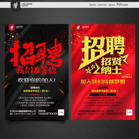 招聘