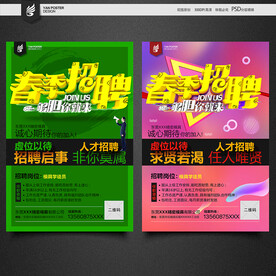 春季招聘