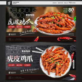 虎皮鸡爪