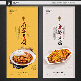 麻婆豆腐