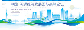 河源会议背景板