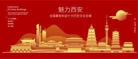 西安背景插画矢量