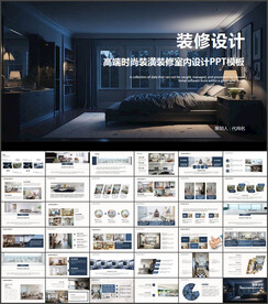 室内设计PPT