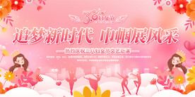 三八妇女节活动背景