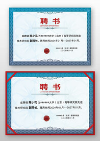 蓝色渐欧式复古企业学校聘书设计