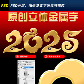 2025金属字