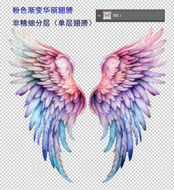 粉色渐变华丽翅膀