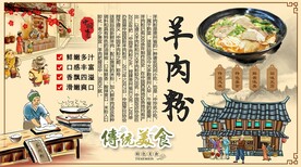 羊肉粉背景墙