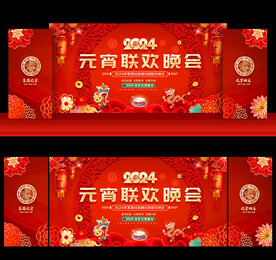 2024元宵晚会背景