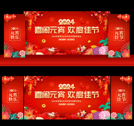 元宵节舞台背景