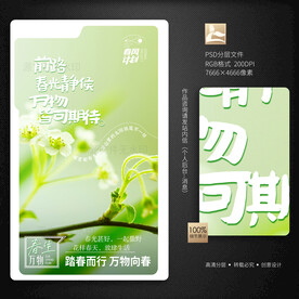 春天