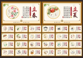 二十四节气