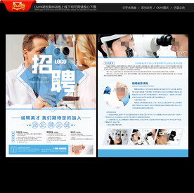 眼镜店招聘宣传单