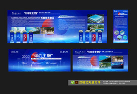 展板设计 会议论坛 蓝色展架