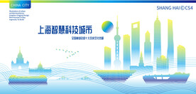 上海智慧科技城市