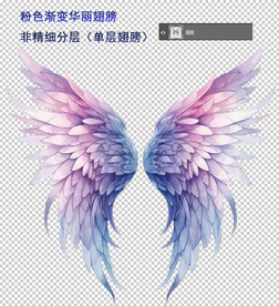 粉色渐变华丽翅膀