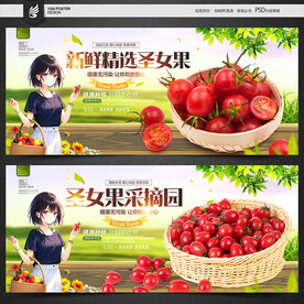 圣女果