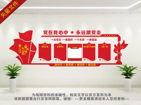 党建展板