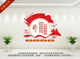 社会主义核心价值观