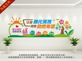 关爱自闭症文化墙