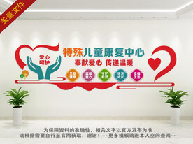 特殊儿童康复中心