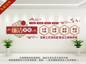 清廉学校文化墙