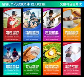 棒球展板